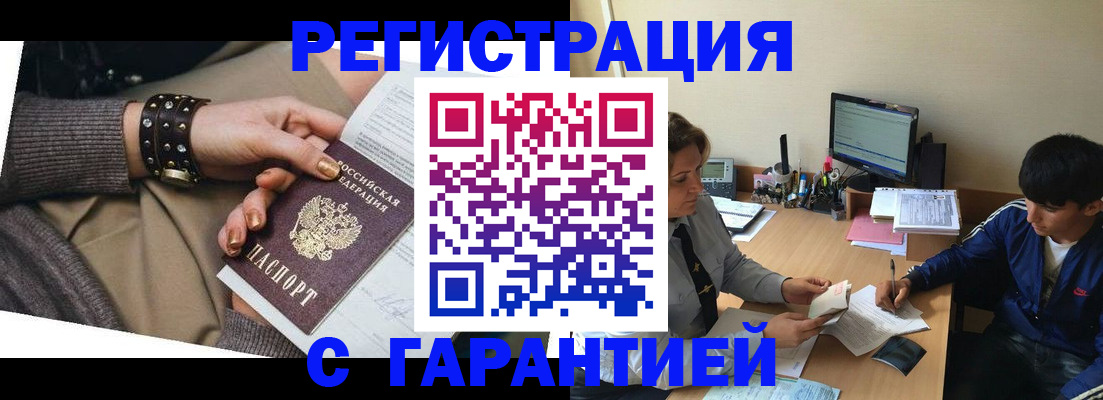 прописка в Лермонтове