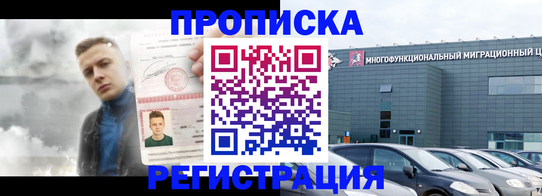 прописка 2025 в Лермонтове